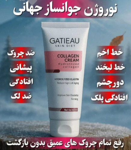 کرم بیوممتیک کلاژن گاتیو (Gatieau) 40 میل اصل