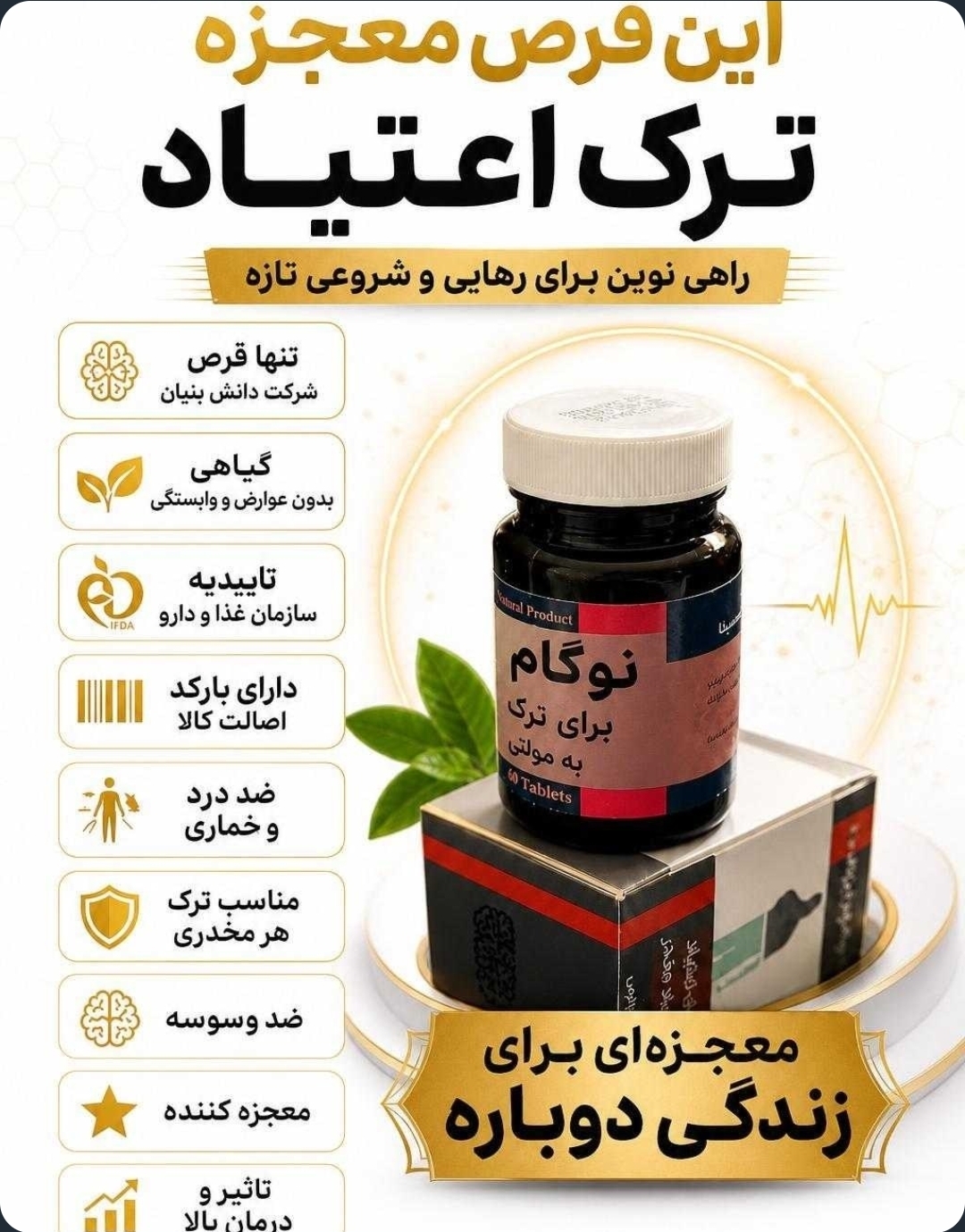 کپسول گیاهی نوگام ترک اعتیاد برای مواد هروئین و شیشه